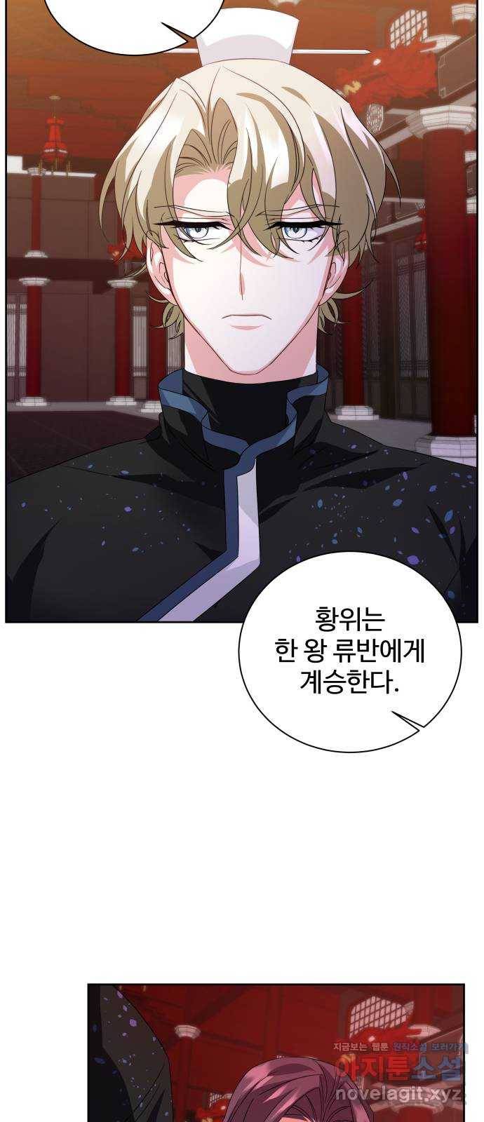 이계 무슨 황비 시즌2 33화 15