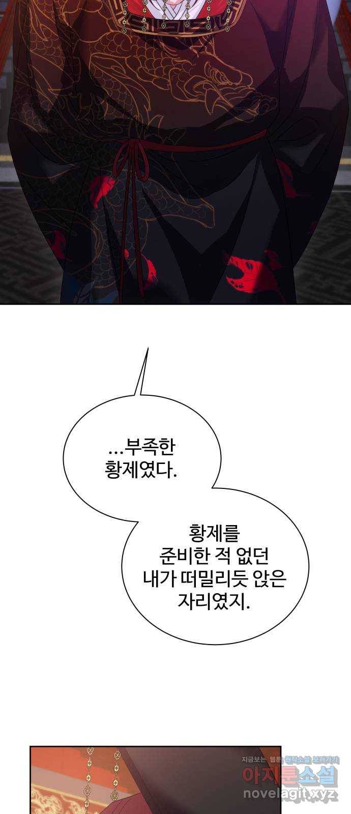 이계 무슨 황비 시즌2 33화 19