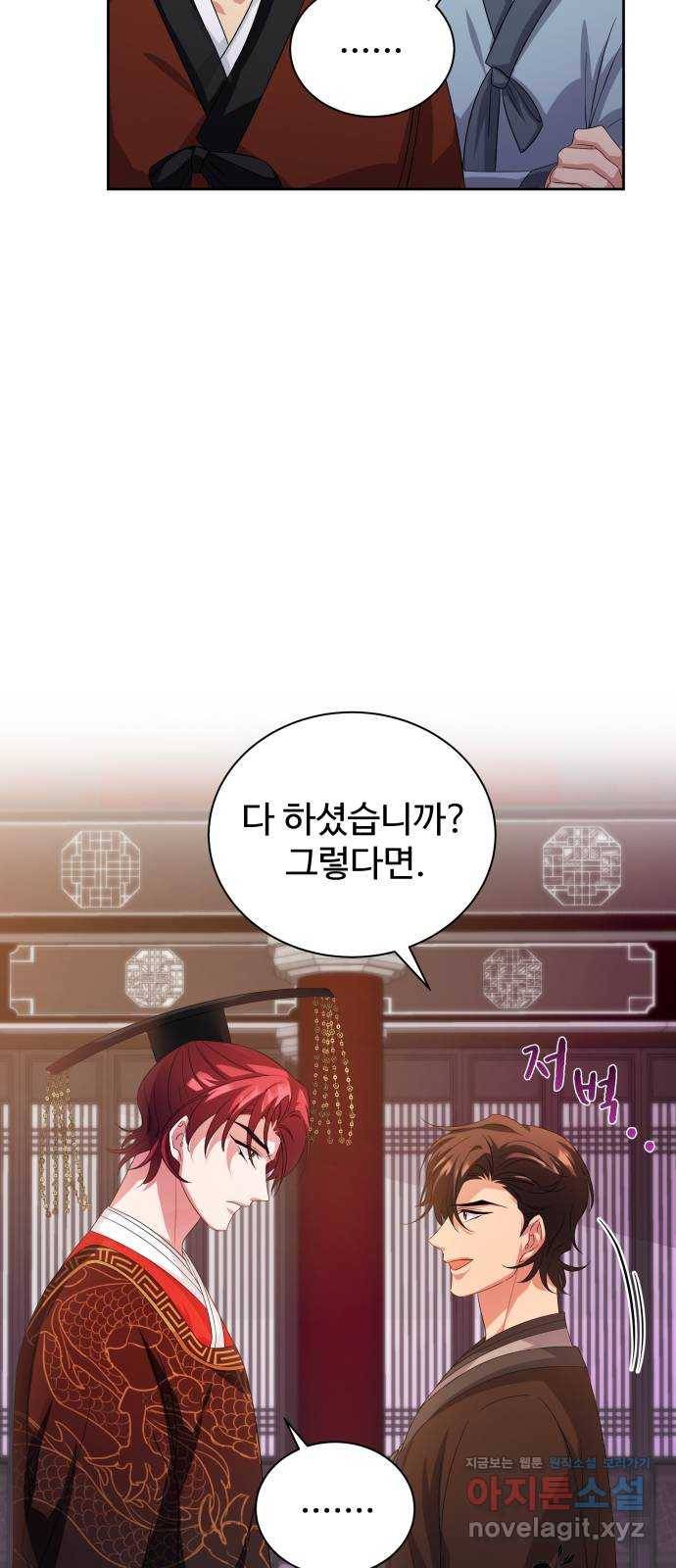 이계 무슨 황비 시즌2 33화 23