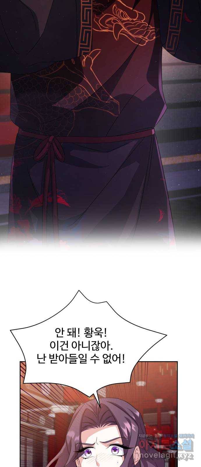 이계 무슨 황비 시즌2 33화 26