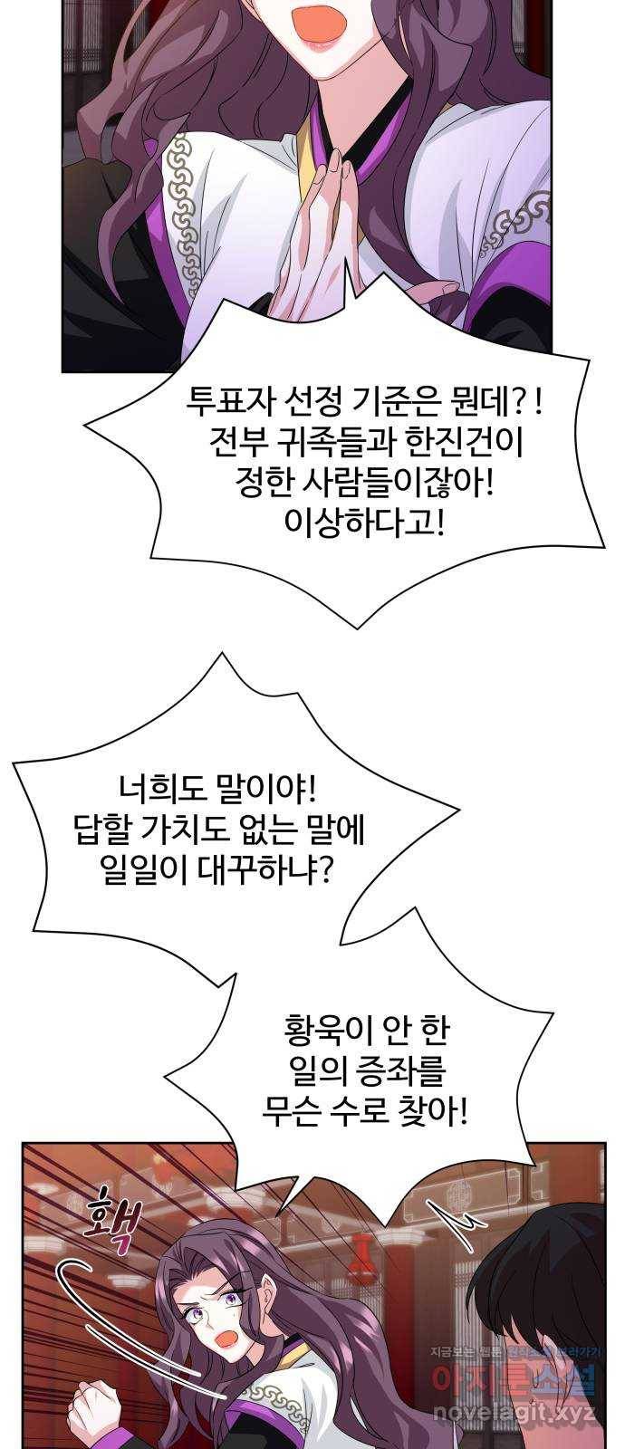 이계 무슨 황비 시즌2 33화 27