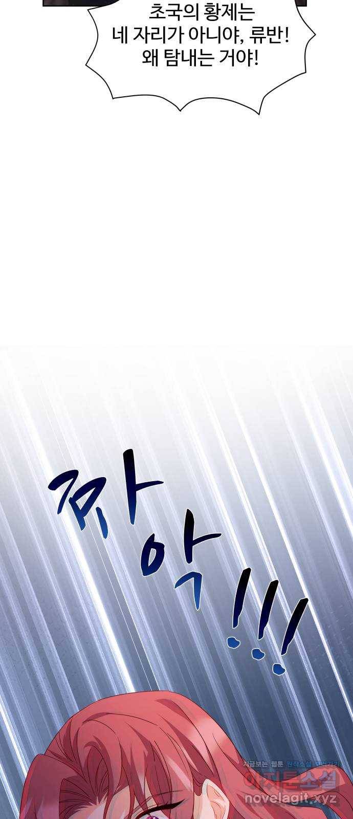 이계 무슨 황비 시즌2 33화 29