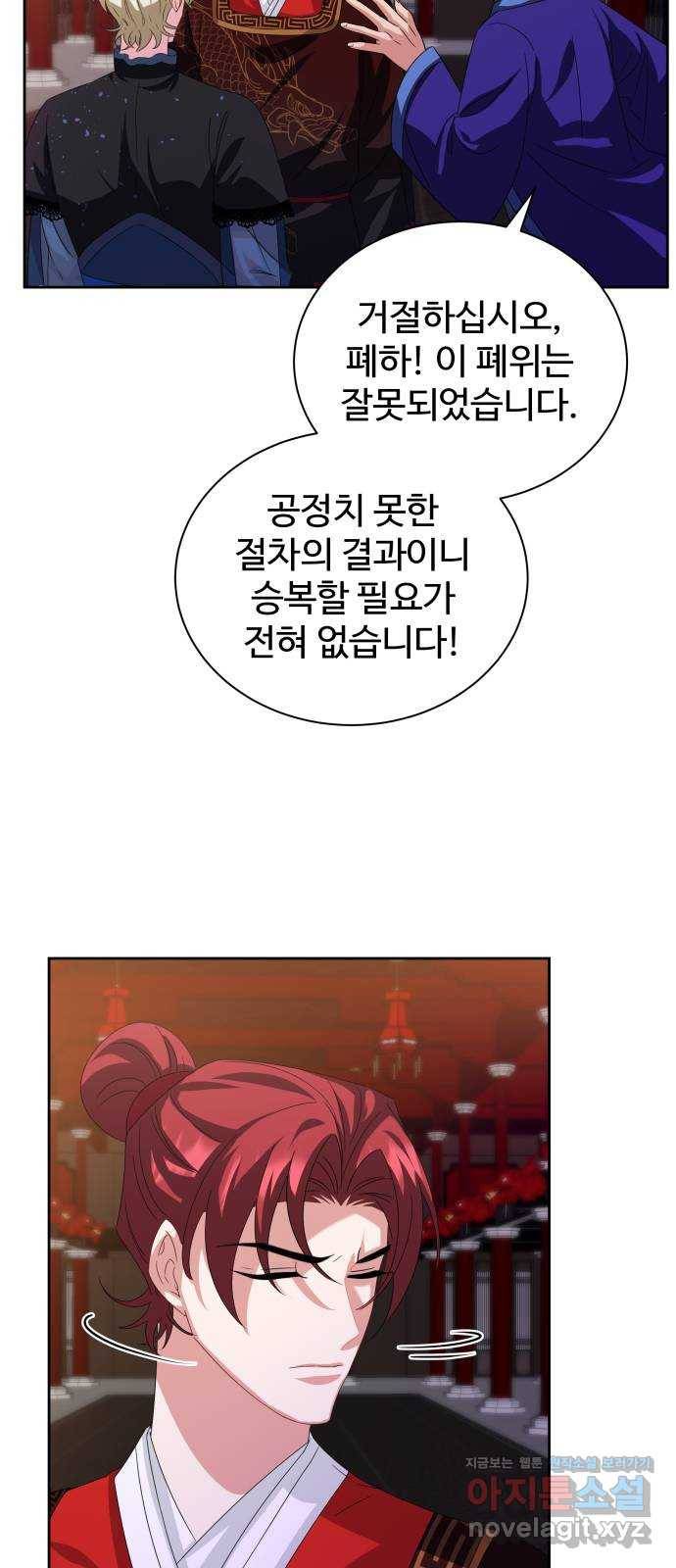이계 무슨 황비 시즌2 33화 41