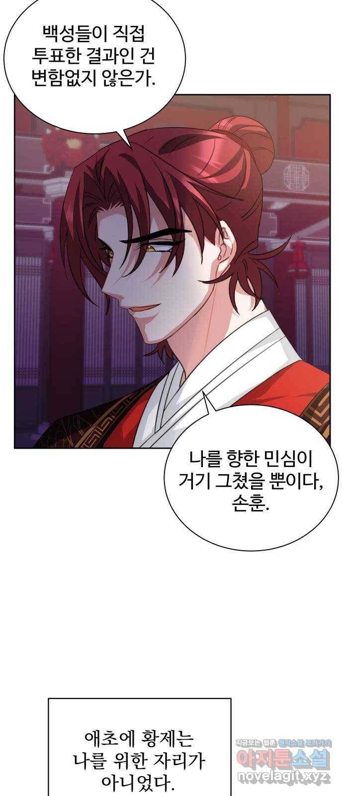 이계 무슨 황비 시즌2 33화 43