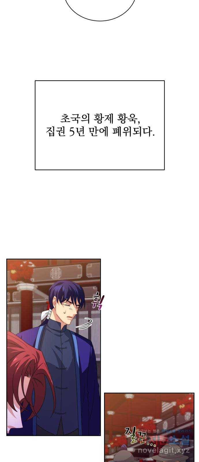 이계 무슨 황비 시즌2 33화 47
