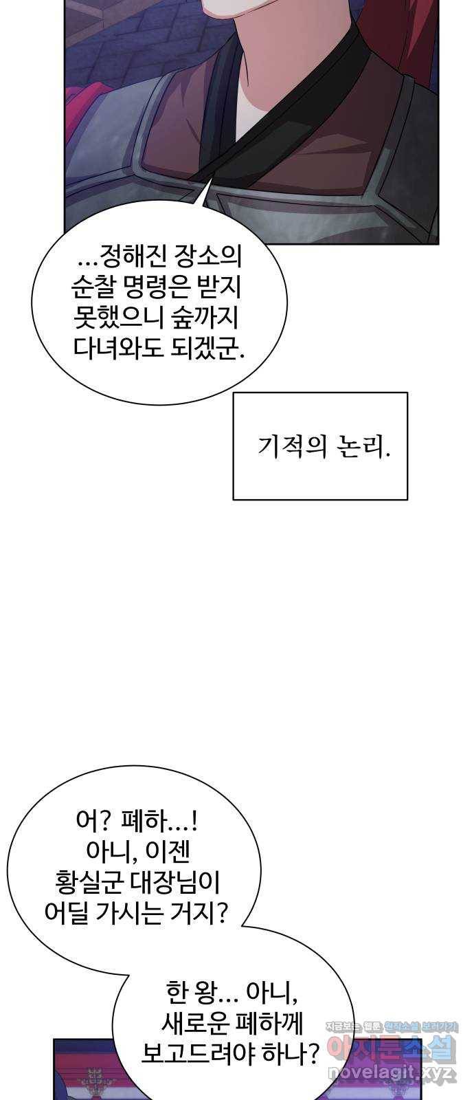 이계 무슨 황비 시즌2 33화 60