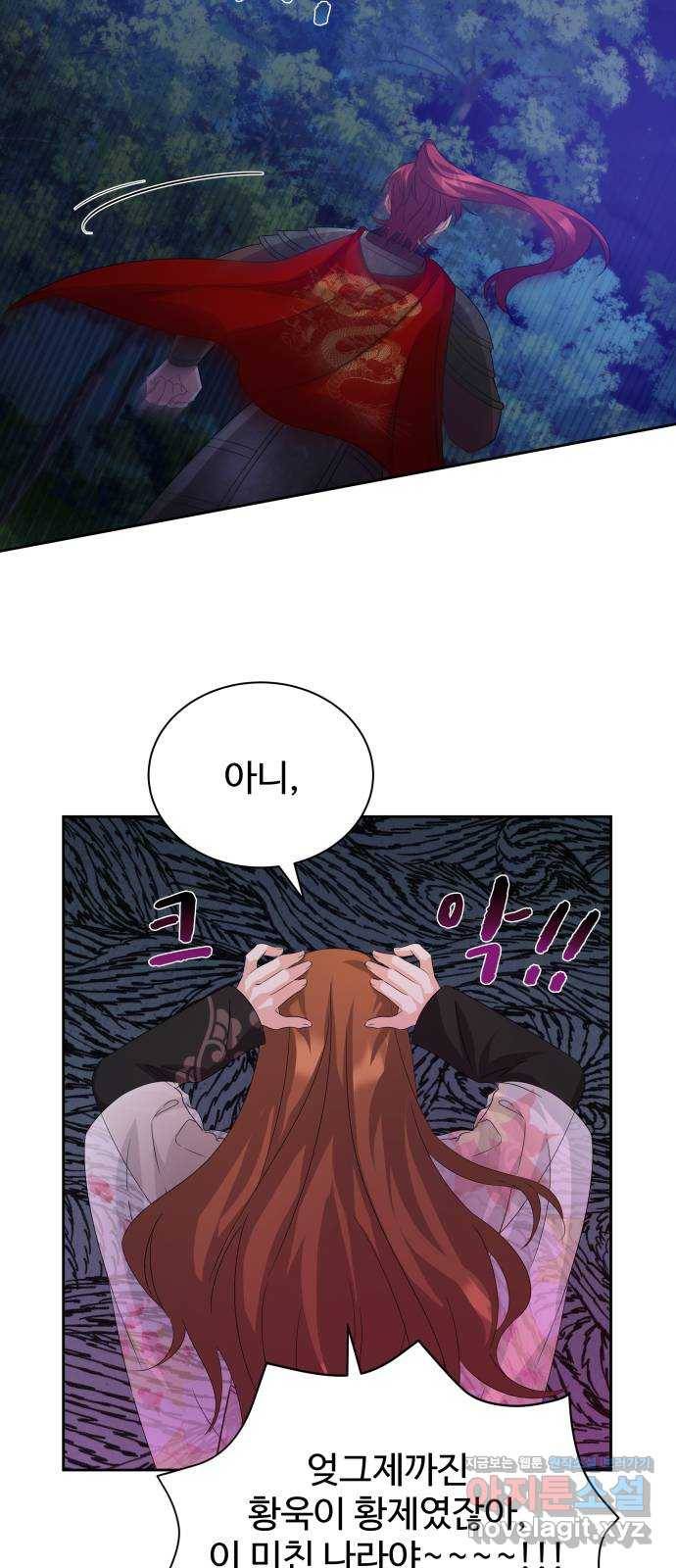 이계 무슨 황비 시즌2 33화 67