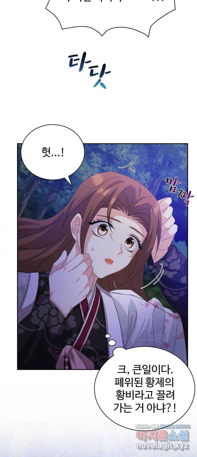 이계 무슨 황비 시즌2 33화 68