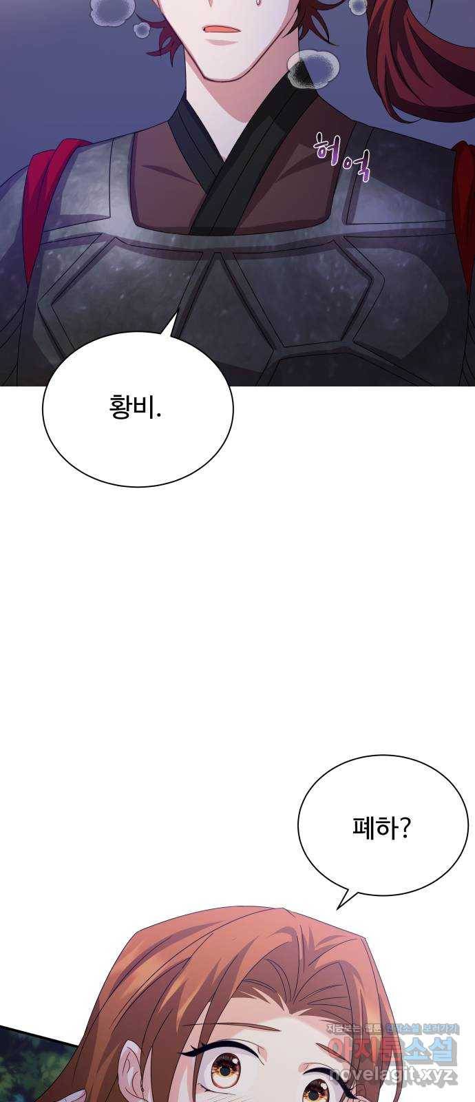 이계 무슨 황비 시즌2 33화 70