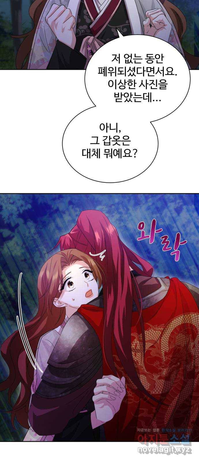 이계 무슨 황비 시즌2 33화 72