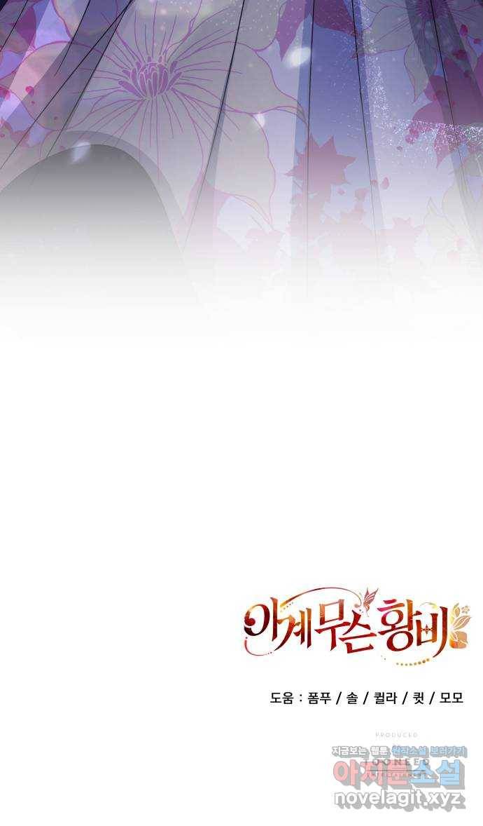 이계 무슨 황비 시즌2 33화 75