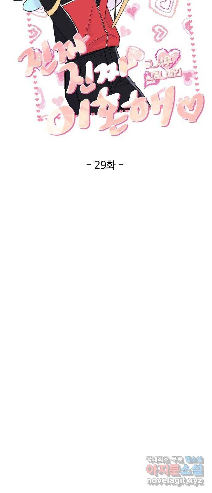 진짜 진짜 이혼해 29화 4