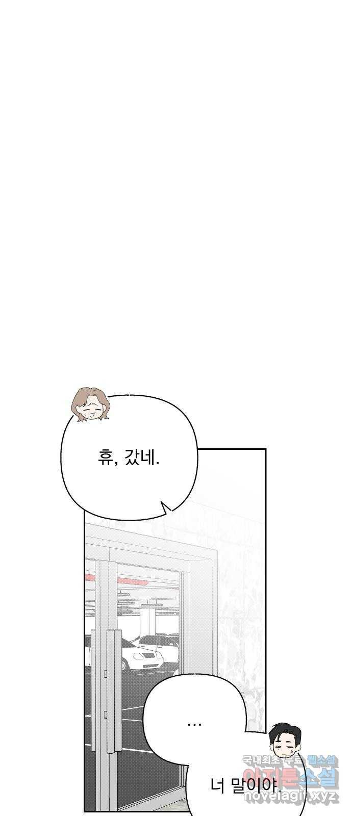 진짜 진짜 이혼해 29화 10