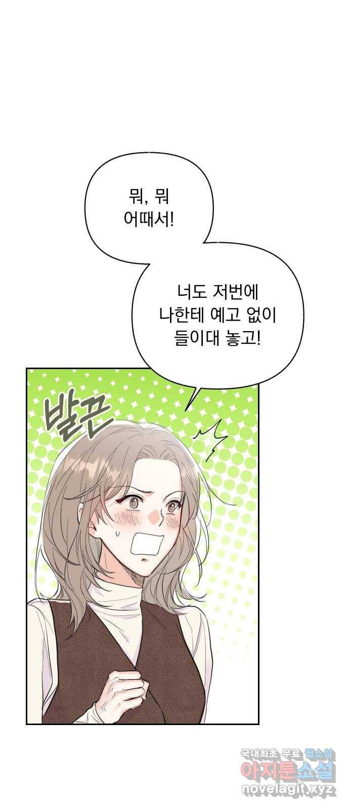진짜 진짜 이혼해 29화 12