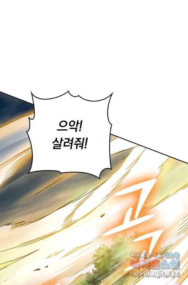 만렙종주 137화 1