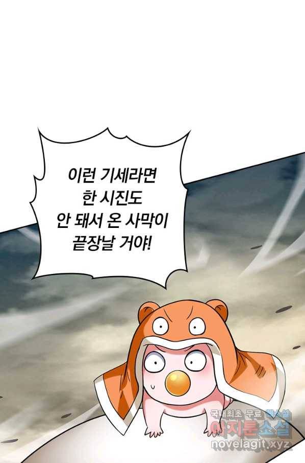 만렙종주 137화 9