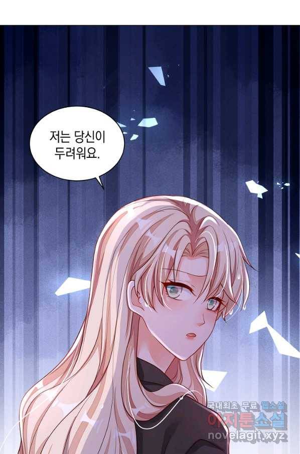 악마가 속삭일 때 59화 11