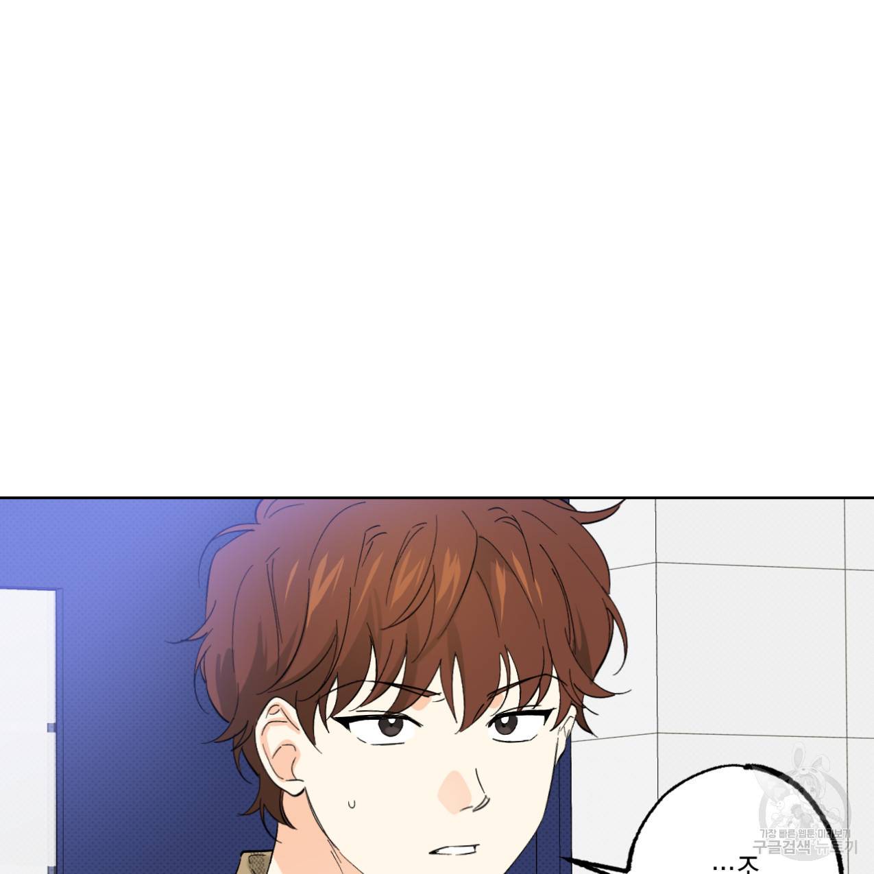 파트타임 파트너 11화 2