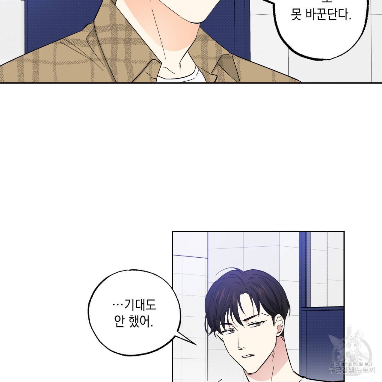 파트타임 파트너 11화 3