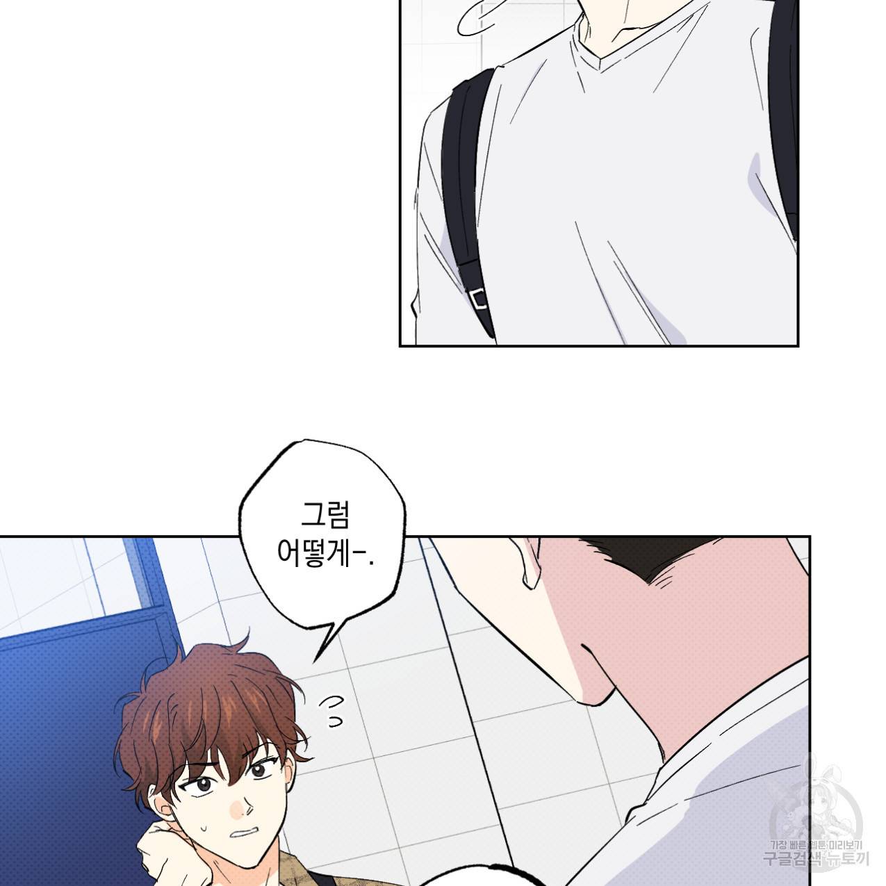 파트타임 파트너 11화 4