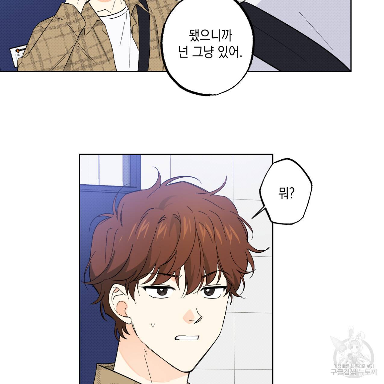 파트타임 파트너 11화 5