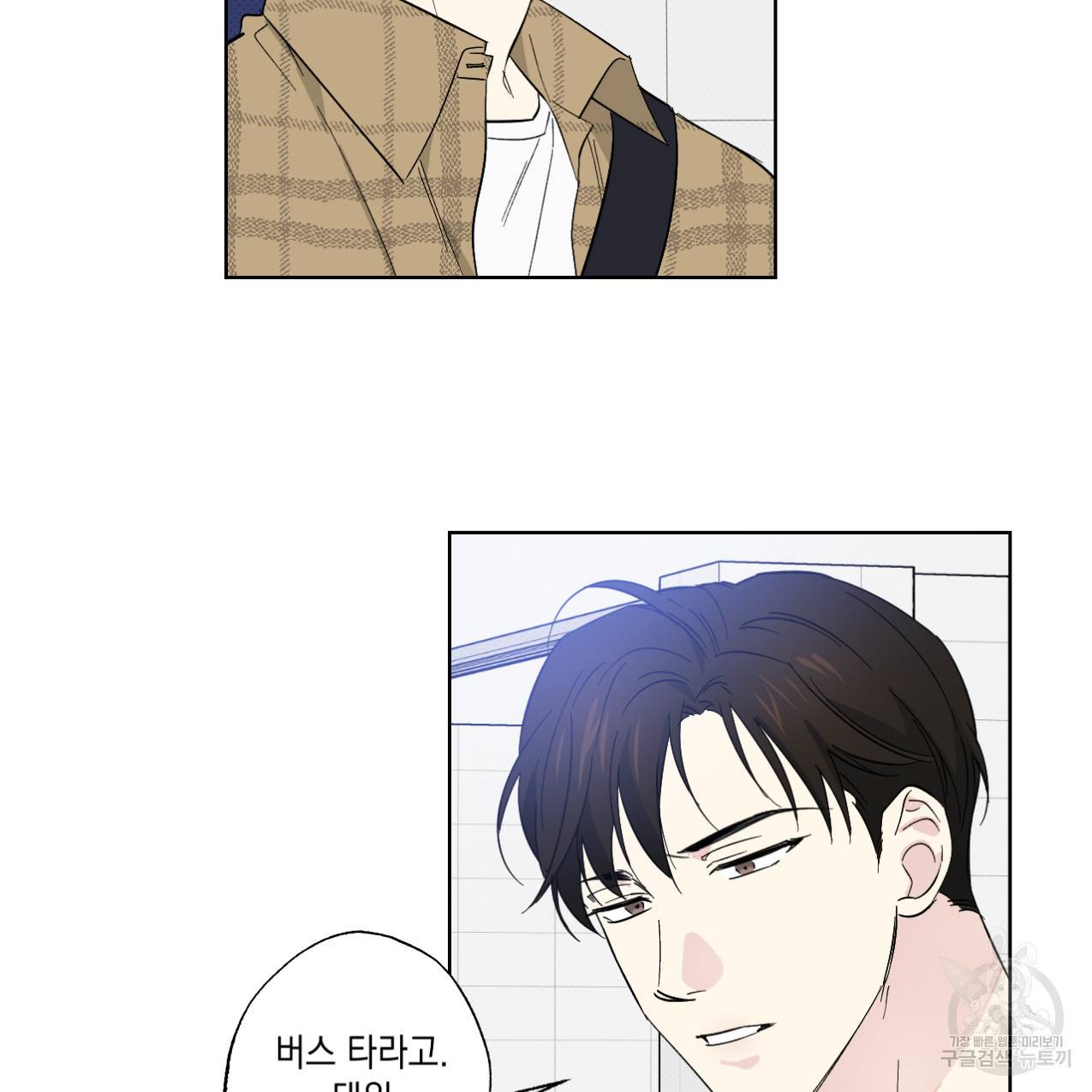 파트타임 파트너 11화 6