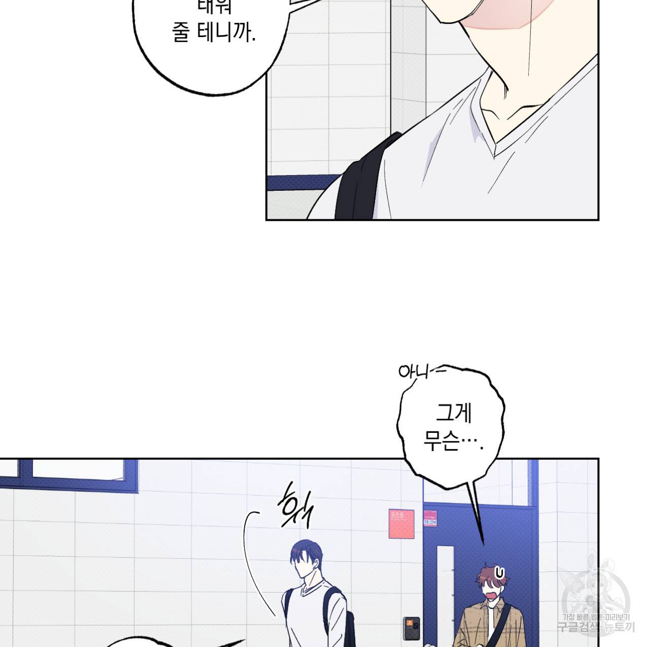 파트타임 파트너 11화 7