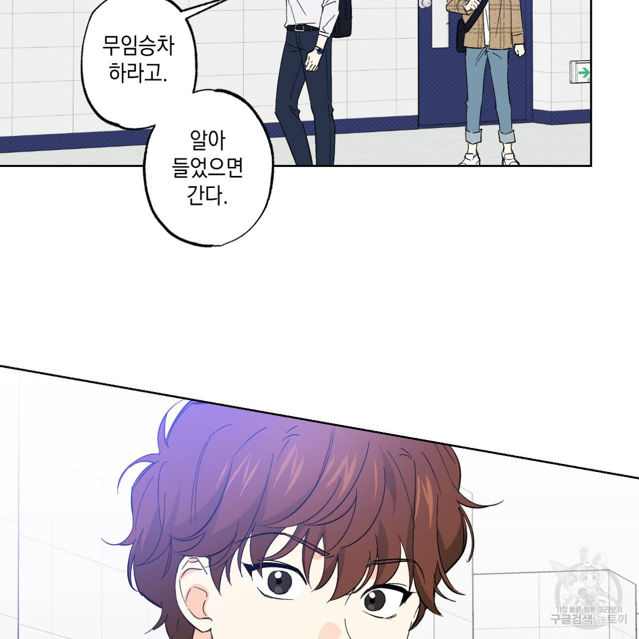 파트타임 파트너 11화 8