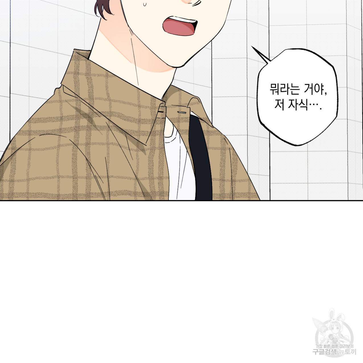 파트타임 파트너 11화 9