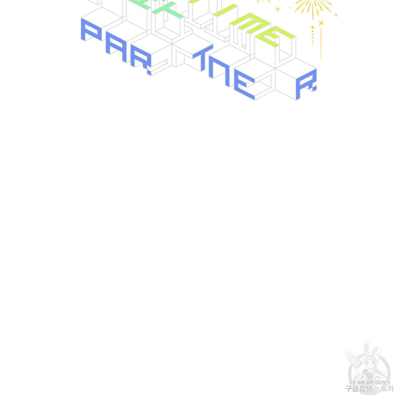 파트타임 파트너 11화 11