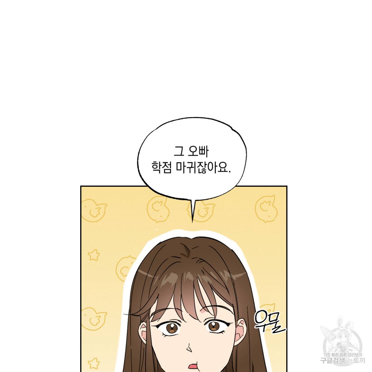 파트타임 파트너 11화 12