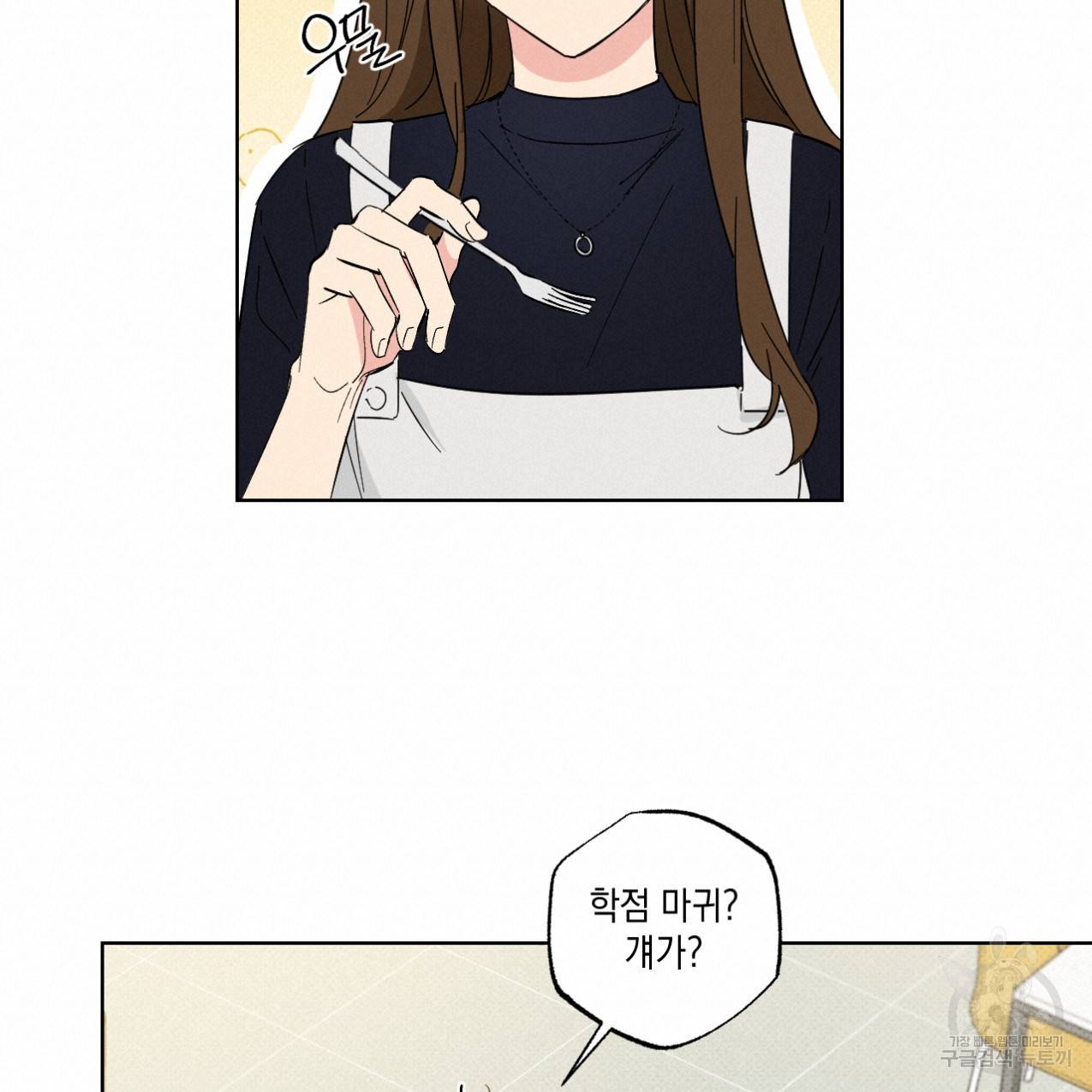 파트타임 파트너 11화 13