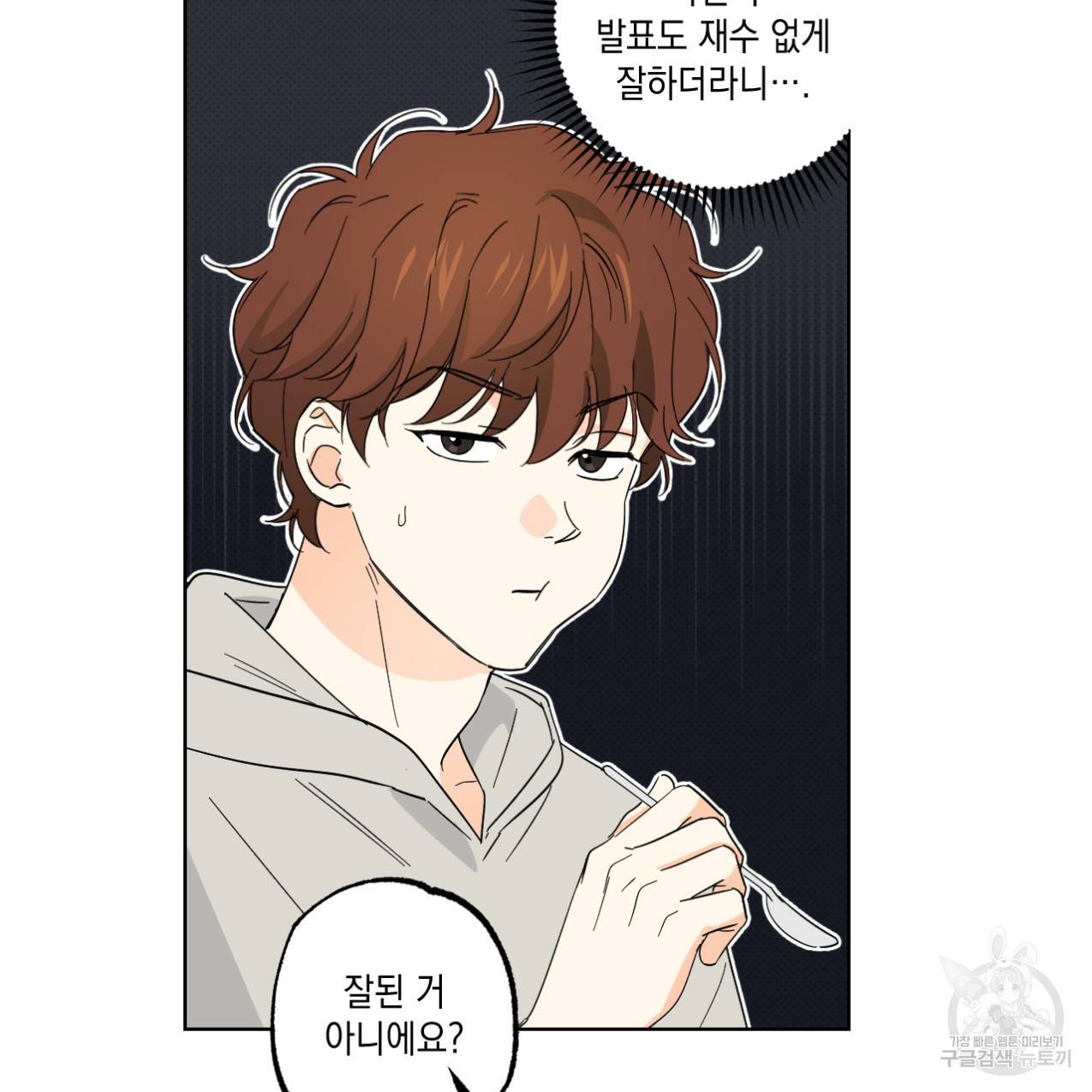 파트타임 파트너 11화 15