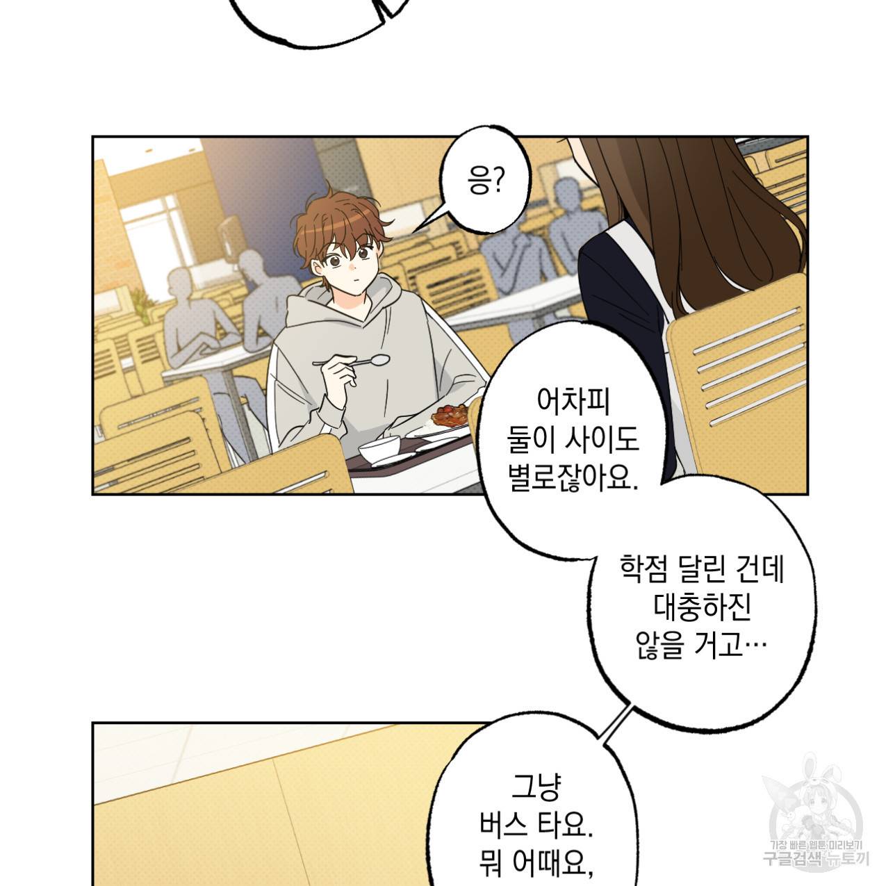 파트타임 파트너 11화 16