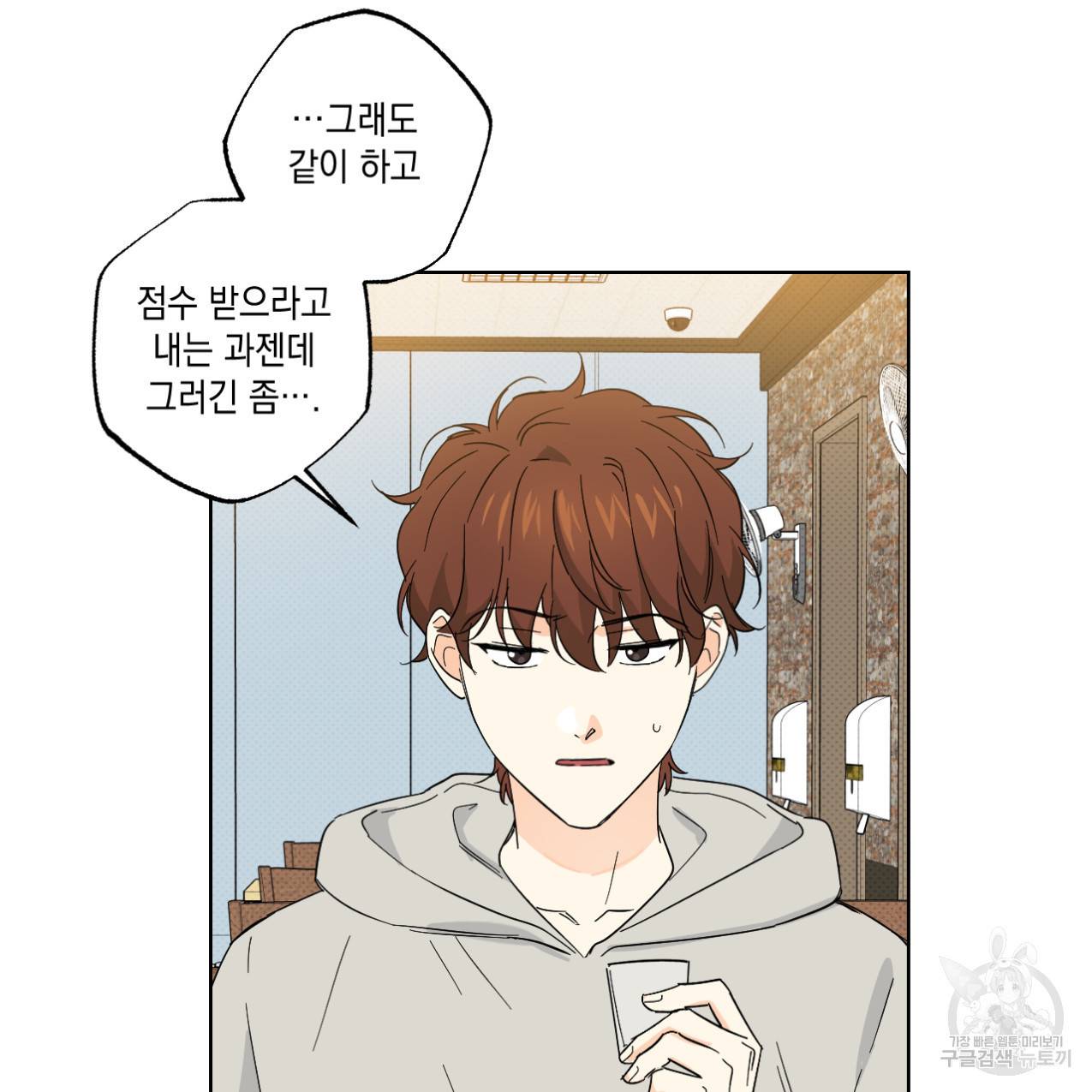 파트타임 파트너 11화 20