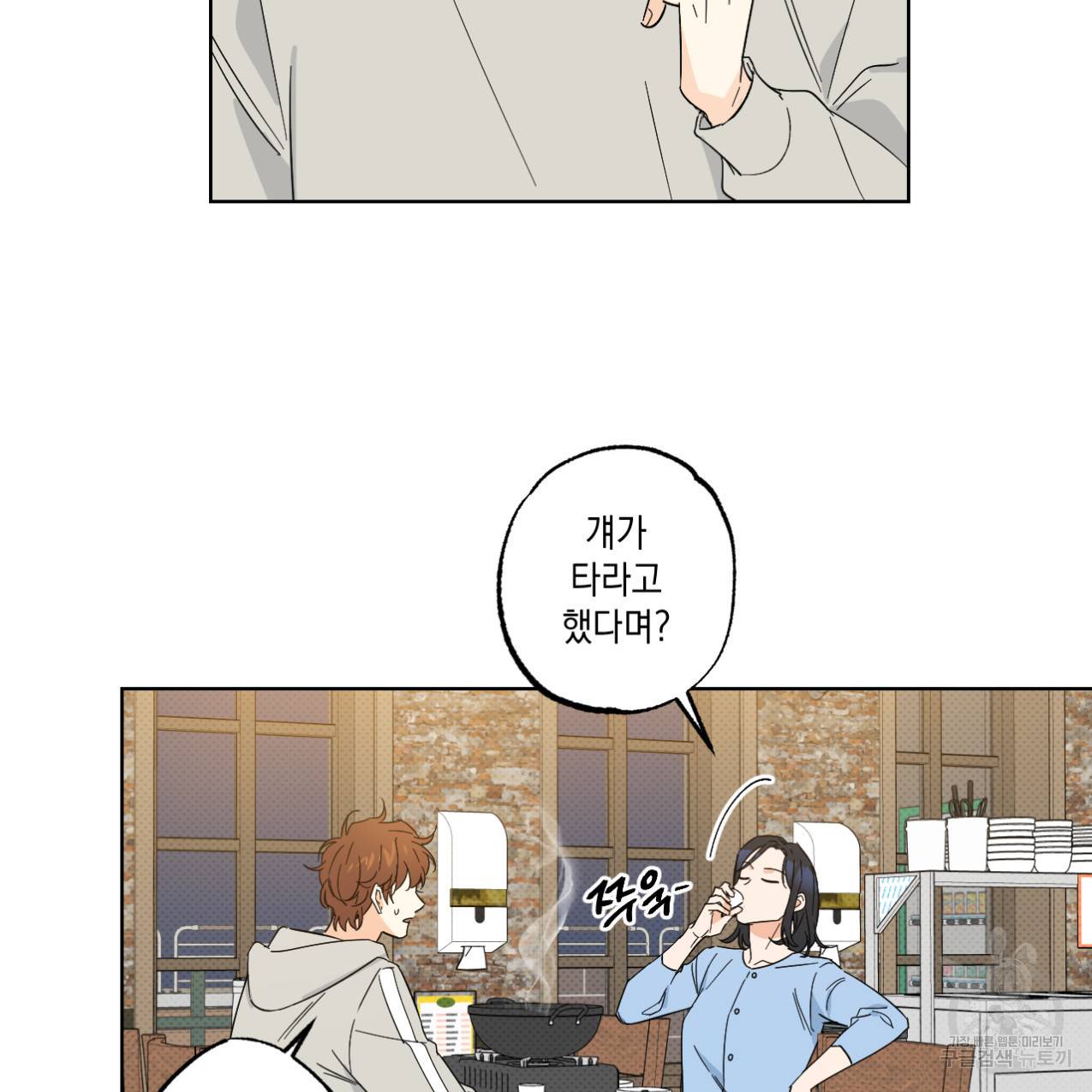 파트타임 파트너 11화 21
