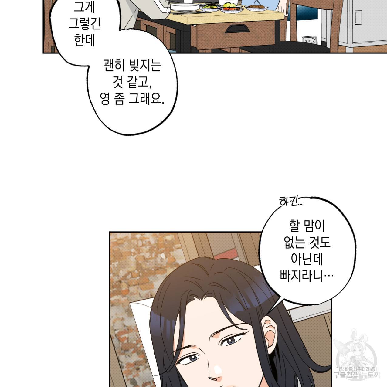 파트타임 파트너 11화 22
