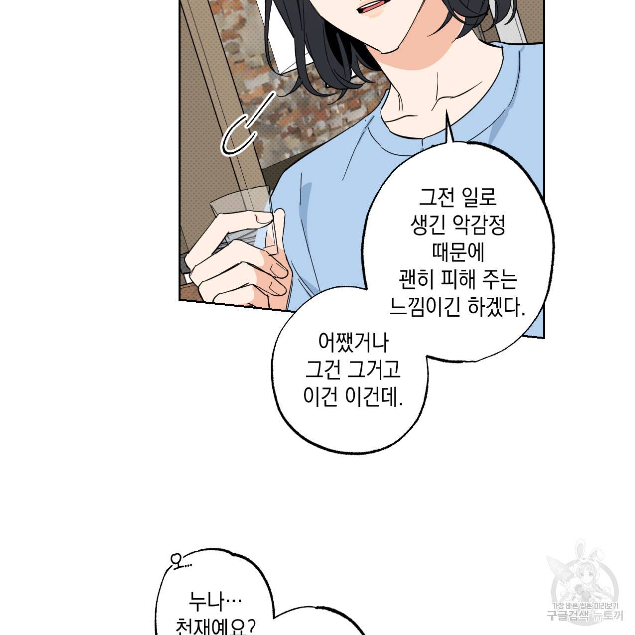 파트타임 파트너 11화 23
