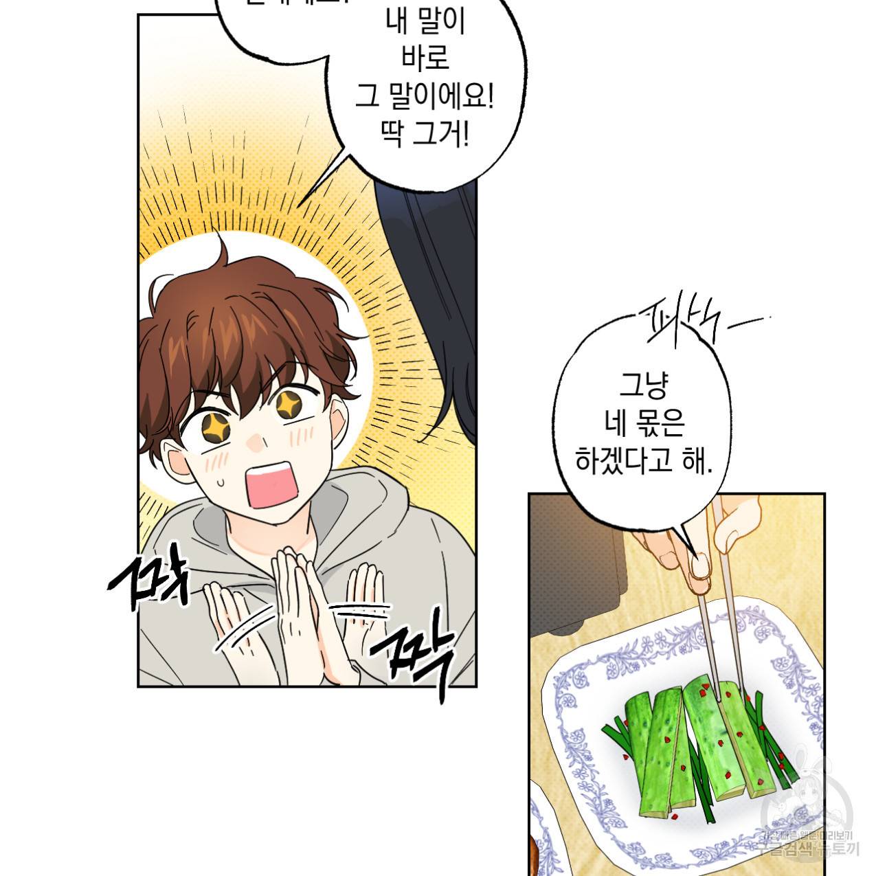 파트타임 파트너 11화 24