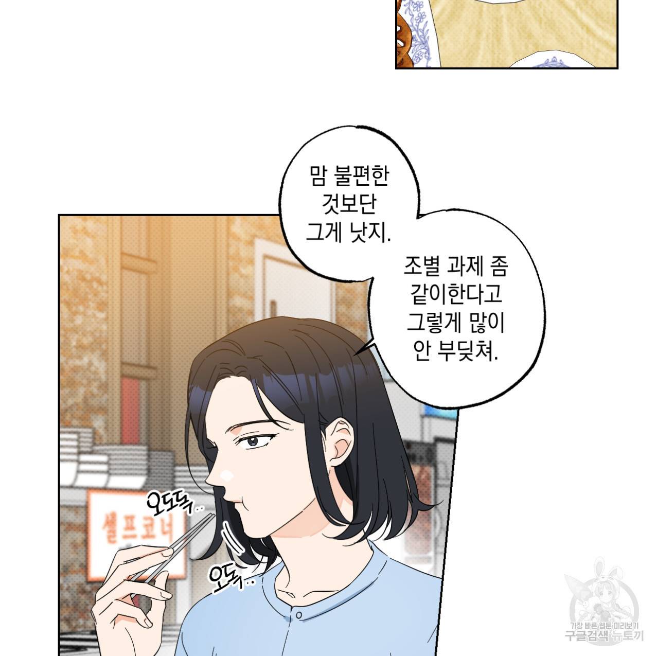 파트타임 파트너 11화 25