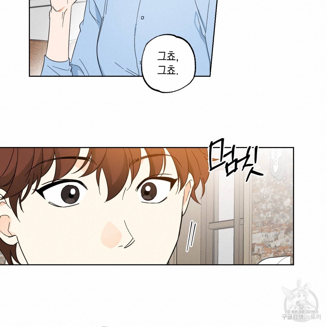 파트타임 파트너 11화 26