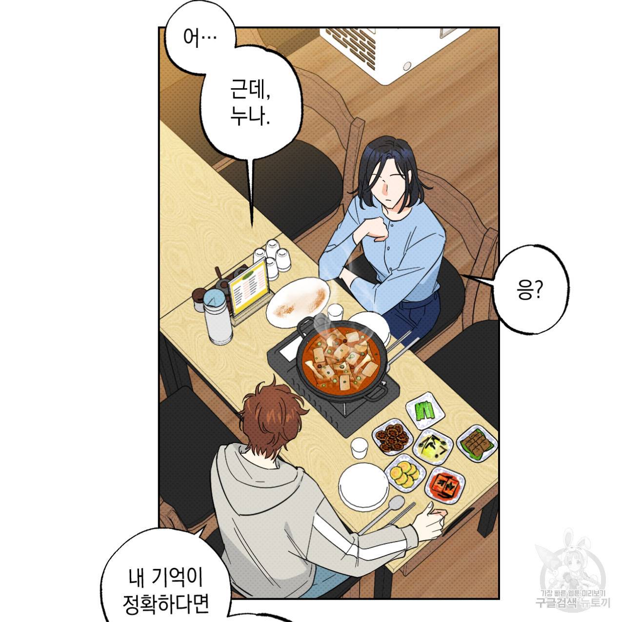 파트타임 파트너 11화 27