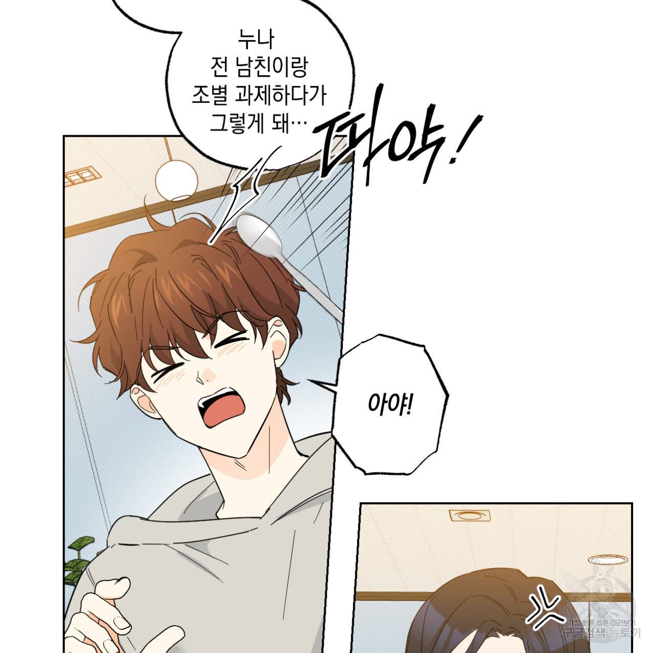 파트타임 파트너 11화 28
