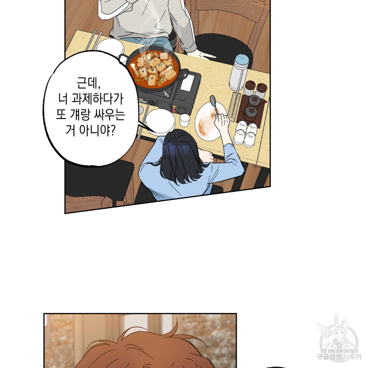 파트타임 파트너 11화 30