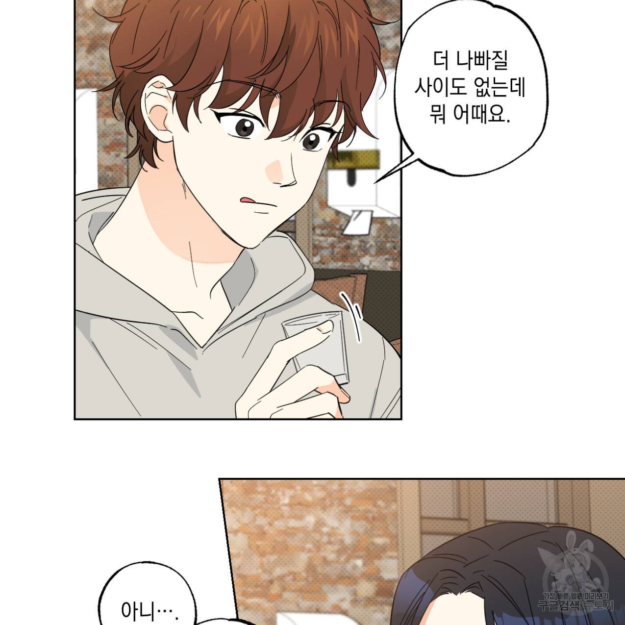 파트타임 파트너 11화 31