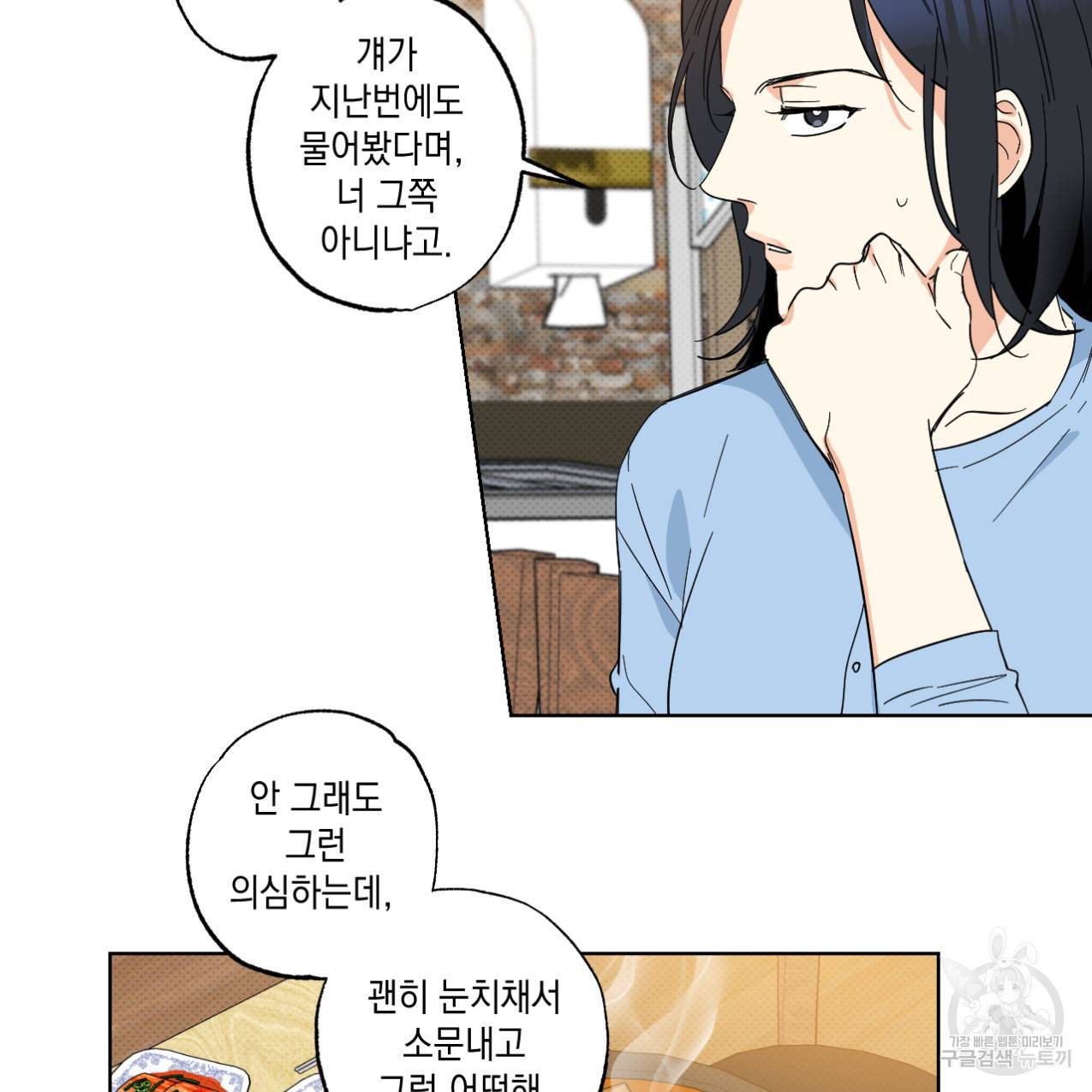 파트타임 파트너 11화 32