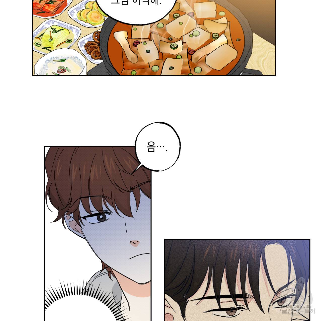 파트타임 파트너 11화 33