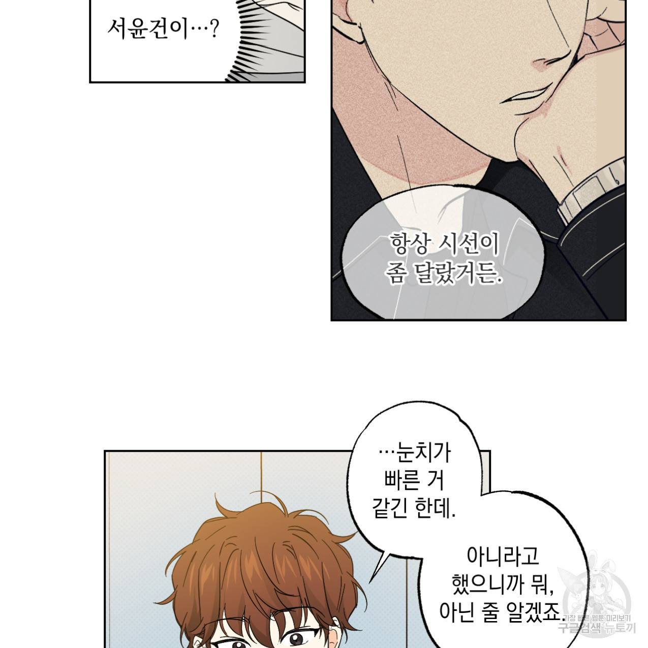 파트타임 파트너 11화 34