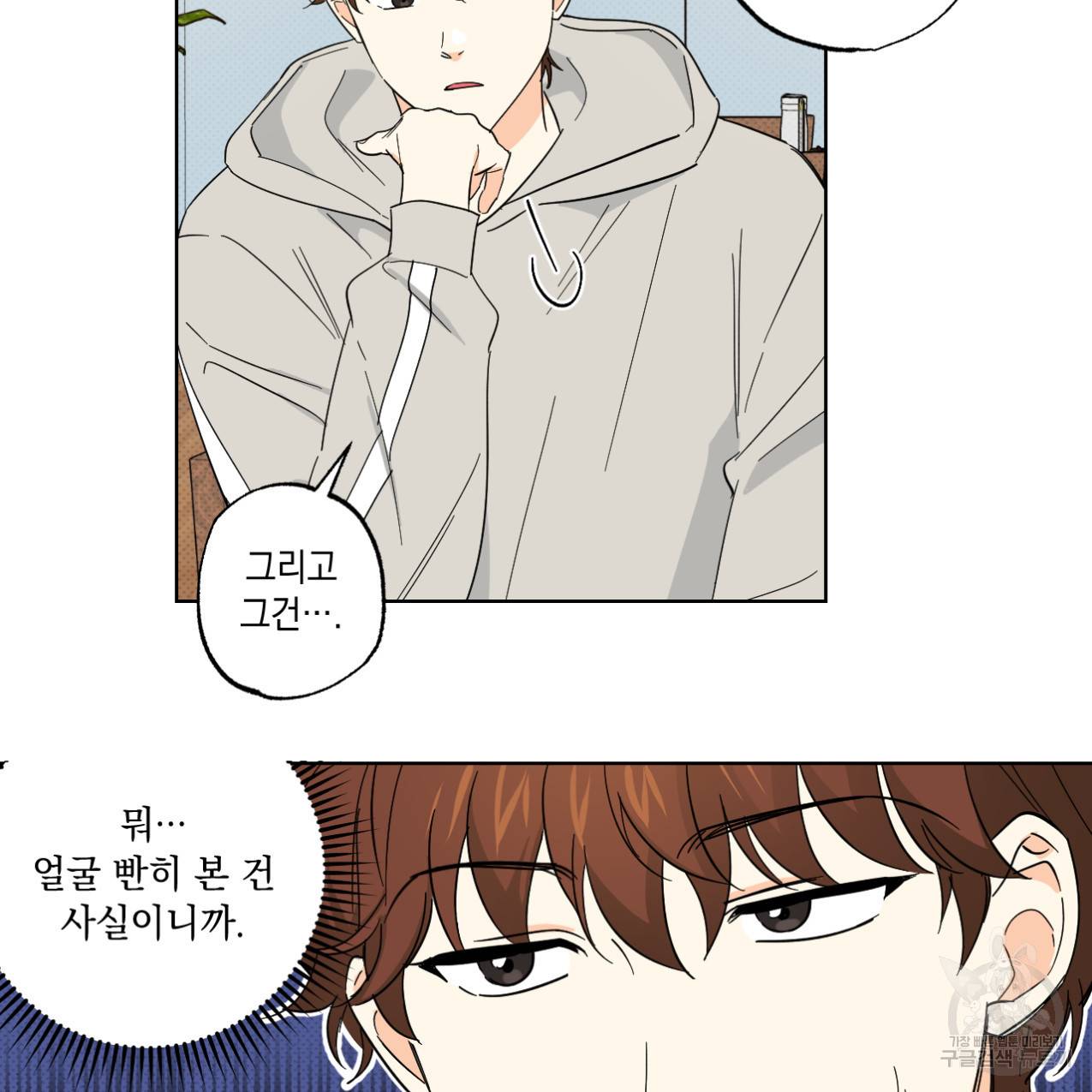 파트타임 파트너 11화 35