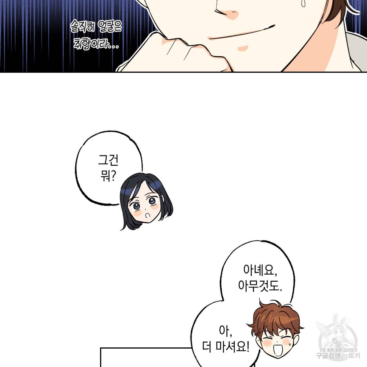 파트타임 파트너 11화 36